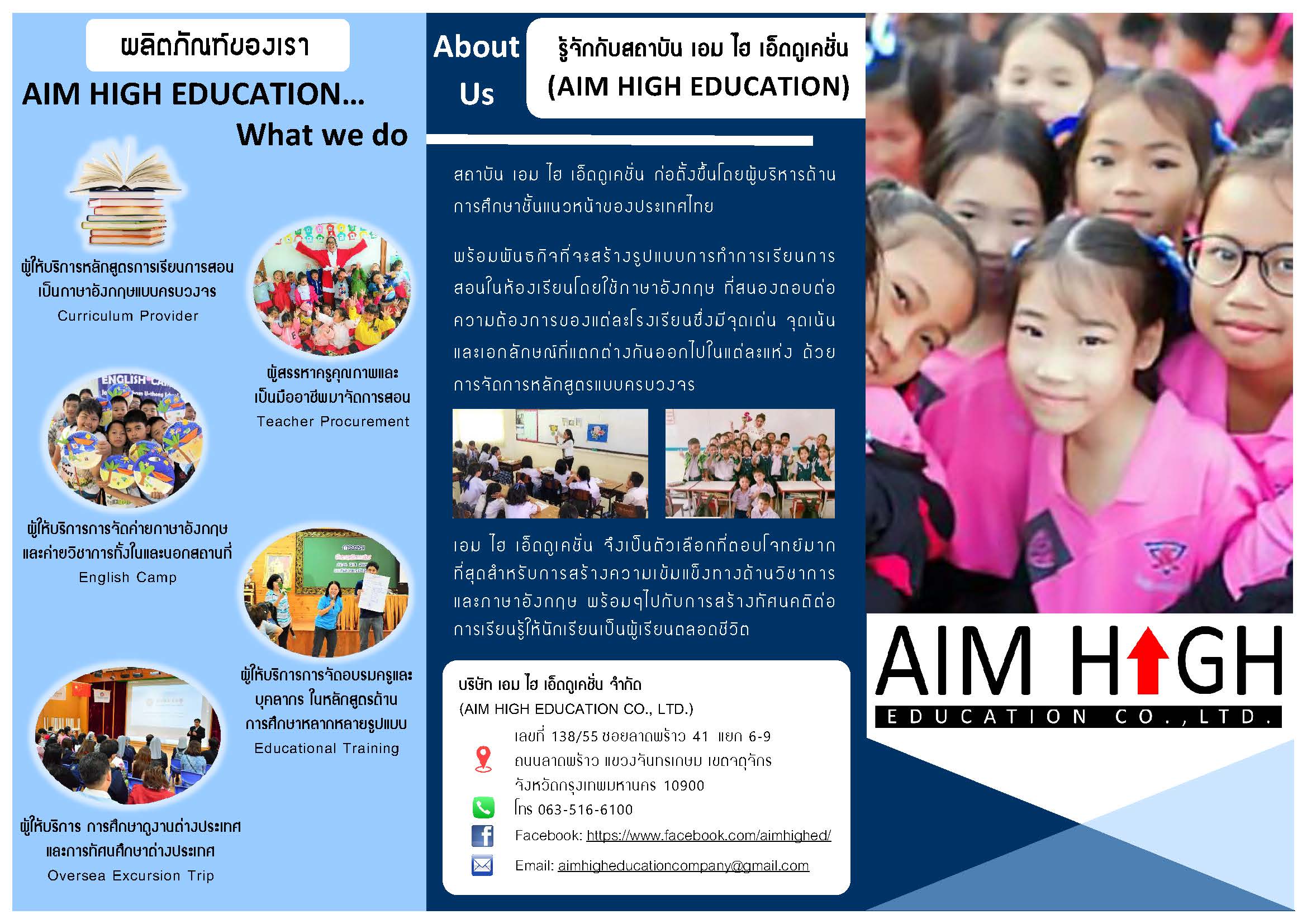 AIM HIGH Brochure